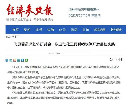 飛算受邀深軟協研討會，以自動化工具引領軟件開發最佳實踐