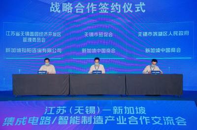 江蘇(無錫)-新加坡集成電路及智能制造產(chǎn)業(yè)合作交流會暨無錫市貿(mào)促會海外聯(lián)絡(luò)點(diǎn)授牌儀式成功舉行，深化區(qū)域產(chǎn)業(yè)協(xié)同與信息技術(shù)服務(wù)合作